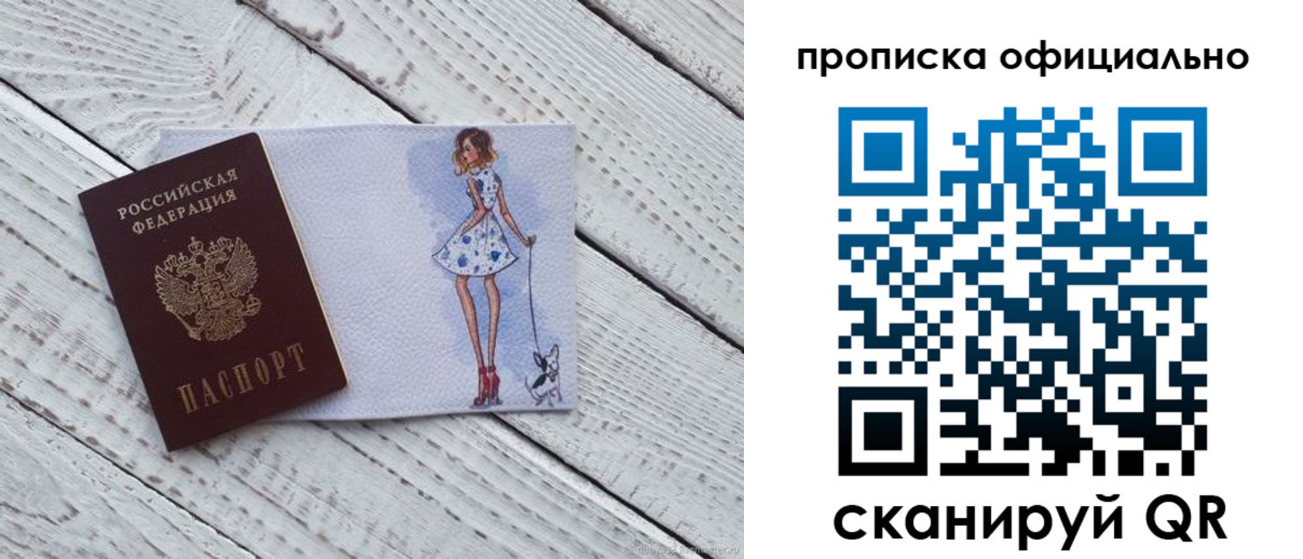 прописка штамп в Козловке